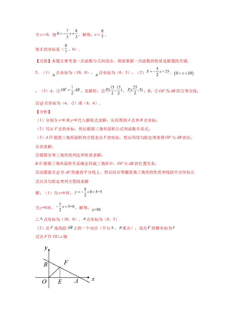专题4.15一次函数存在性问题（拓展篇）（专项练习）-2021-2022学年八年级数学上册基础知识专项讲练（北师大版）_北师大初中数学_8上-北师大版初中数学_旧版_06专项讲练