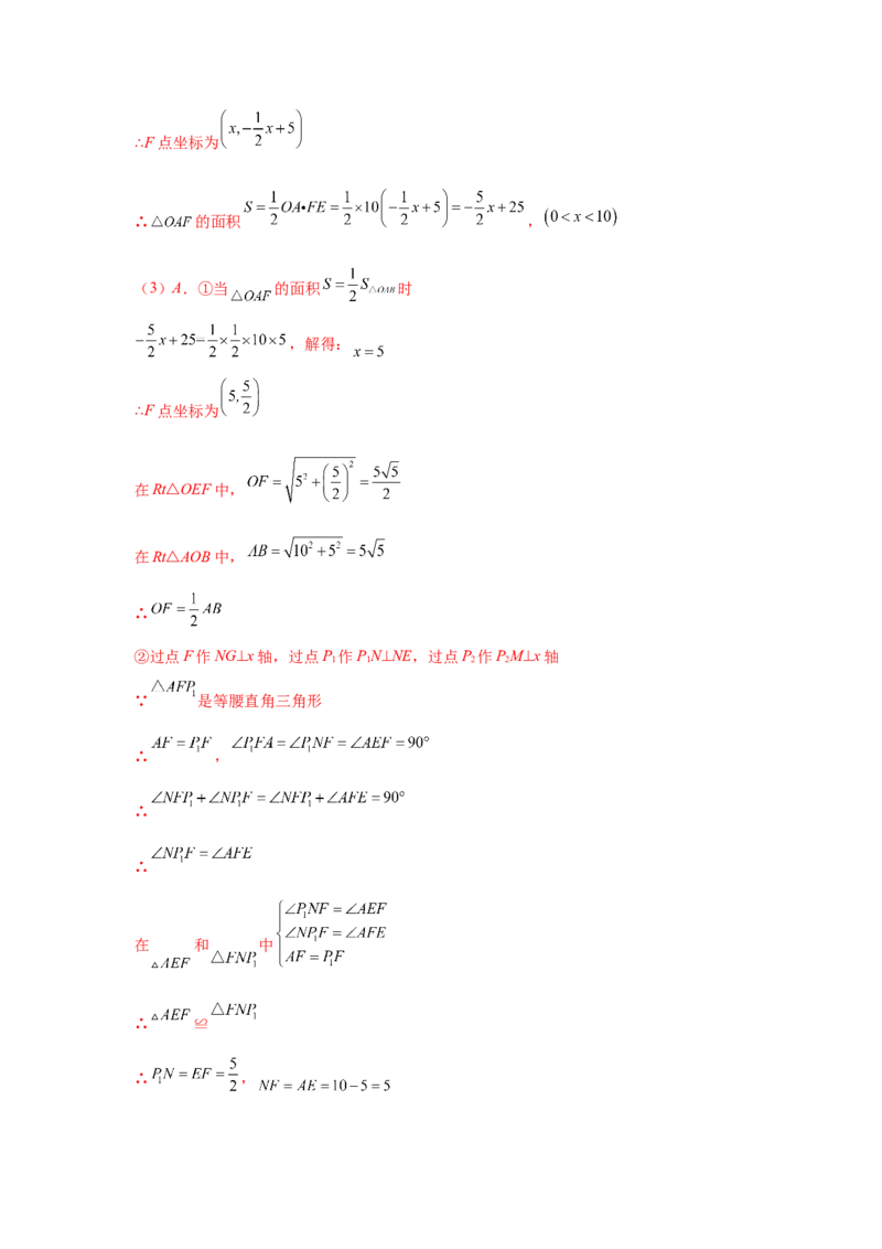 专题4.15一次函数存在性问题（拓展篇）（专项练习）-2021-2022学年八年级数学上册基础知识专项讲练（北师大版）_北师大初中数学_8上-北师大版初中数学_旧版_06专项讲练