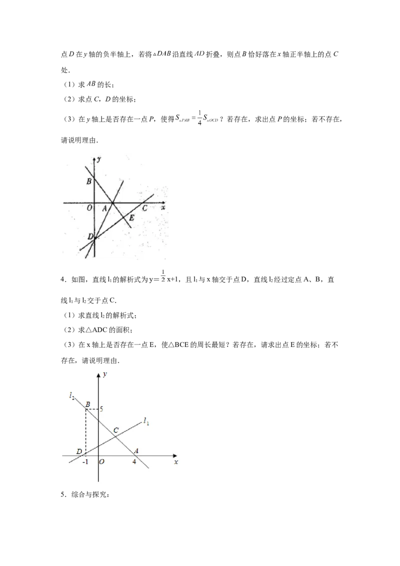 专题4.15一次函数存在性问题（拓展篇）（专项练习）-2021-2022学年八年级数学上册基础知识专项讲练（北师大版）_北师大初中数学_8上-北师大版初中数学_旧版_06专项讲练