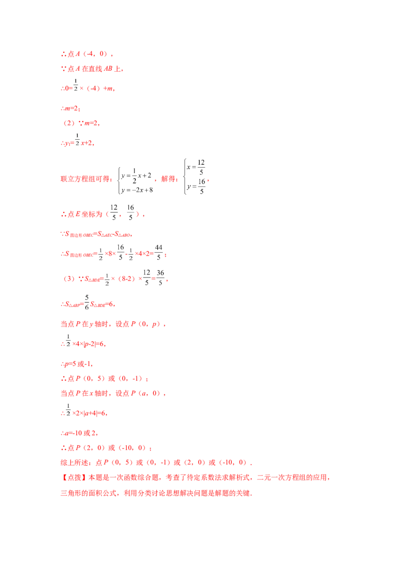 专题4.15一次函数存在性问题（拓展篇）（专项练习）-2021-2022学年八年级数学上册基础知识专项讲练（北师大版）_北师大初中数学_8上-北师大版初中数学_旧版_06专项讲练