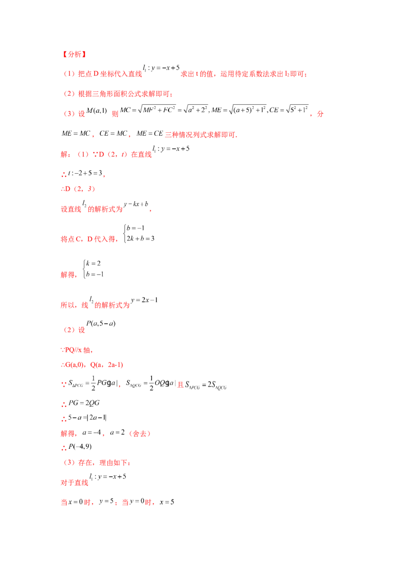 专题4.15一次函数存在性问题（拓展篇）（专项练习）-2021-2022学年八年级数学上册基础知识专项讲练（北师大版）_北师大初中数学_8上-北师大版初中数学_旧版_06专项讲练