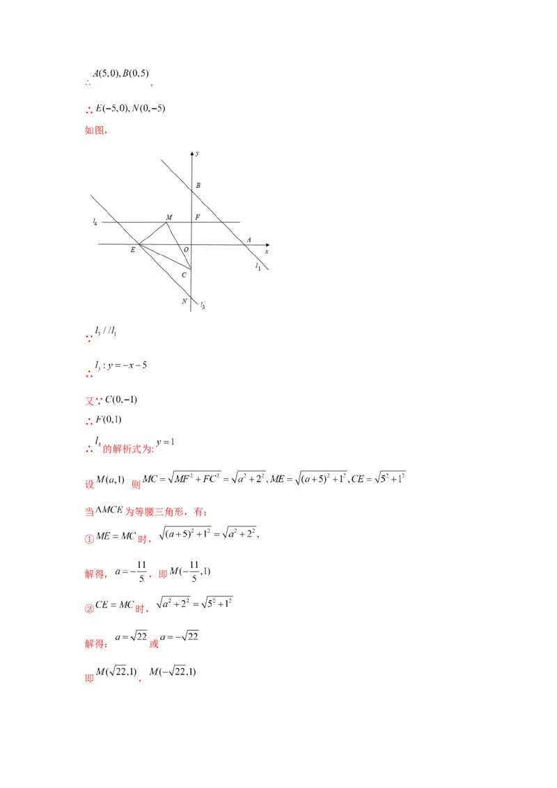 专题4.15一次函数存在性问题（拓展篇）（专项练习）-2021-2022学年八年级数学上册基础知识专项讲练（北师大版）_北师大初中数学_8上-北师大版初中数学_旧版_06专项讲练