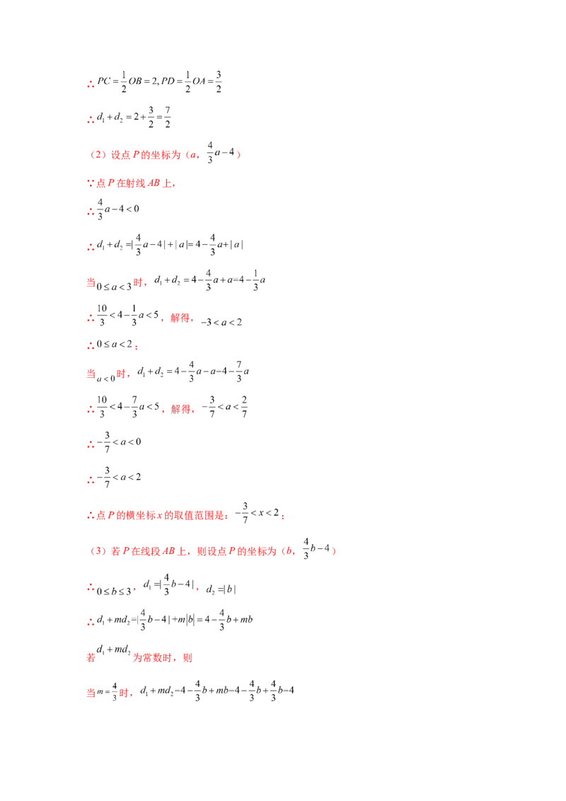 专题4.15一次函数存在性问题（拓展篇）（专项练习）-2021-2022学年八年级数学上册基础知识专项讲练（北师大版）_北师大初中数学_8上-北师大版初中数学_旧版_06专项讲练