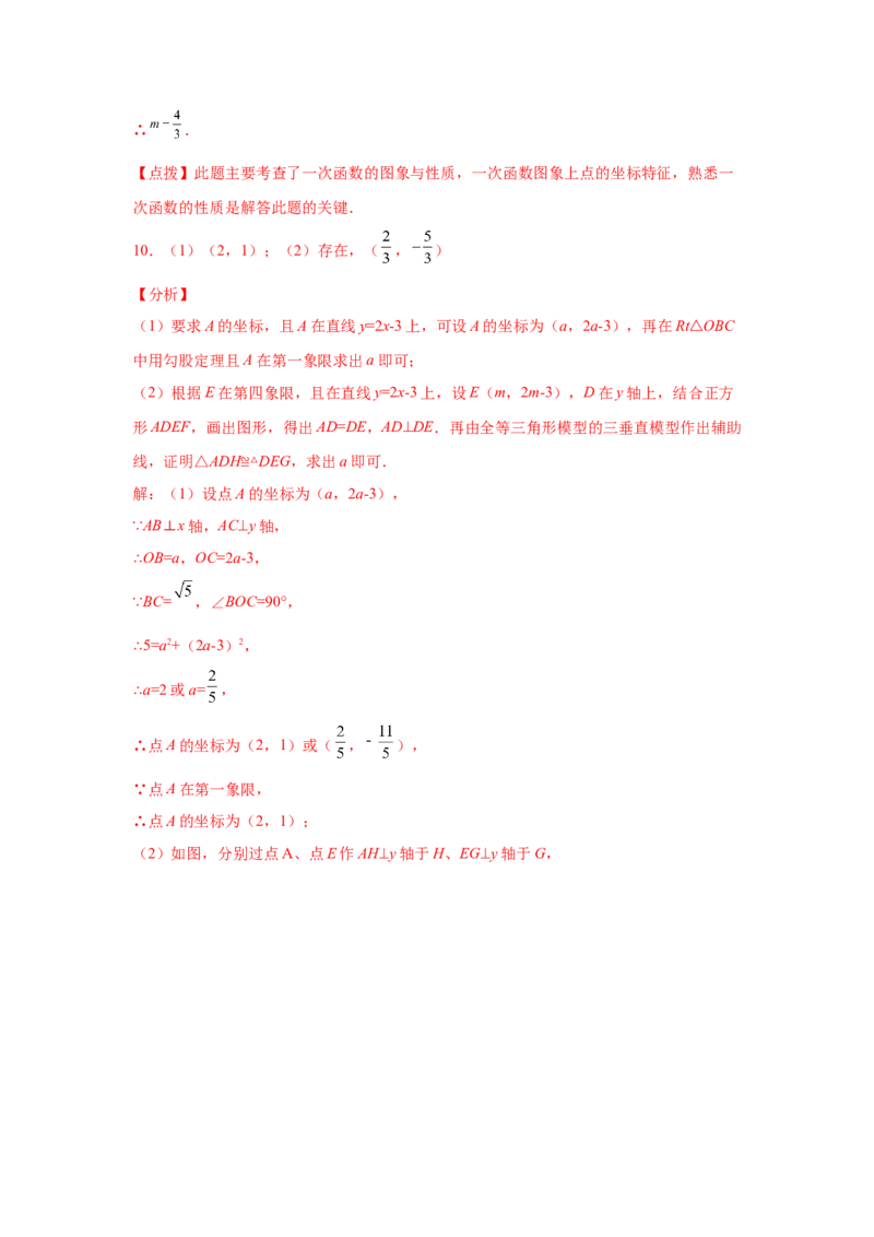 专题4.15一次函数存在性问题（拓展篇）（专项练习）-2021-2022学年八年级数学上册基础知识专项讲练（北师大版）_北师大初中数学_8上-北师大版初中数学_旧版_06专项讲练