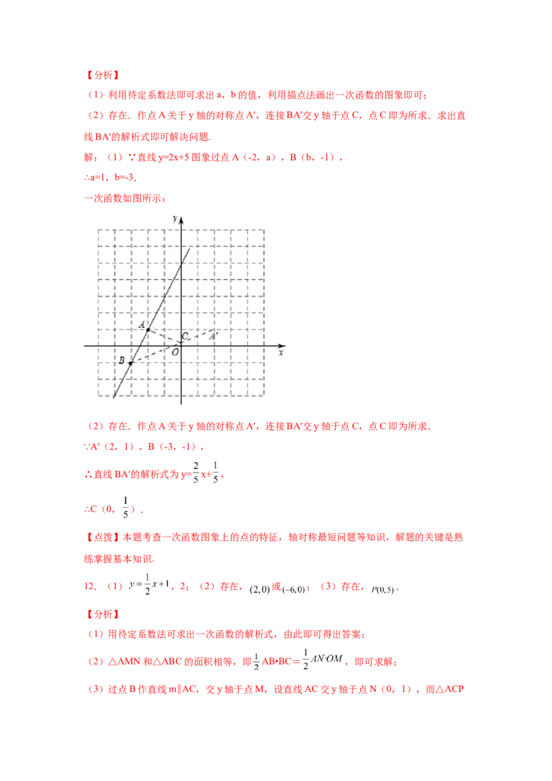 专题4.15一次函数存在性问题（拓展篇）（专项练习）-2021-2022学年八年级数学上册基础知识专项讲练（北师大版）_北师大初中数学_8上-北师大版初中数学_旧版_06专项讲练