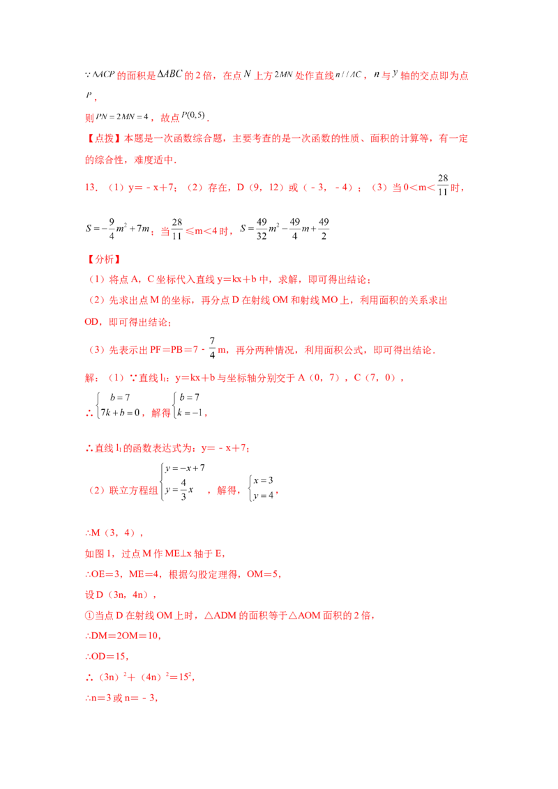 专题4.15一次函数存在性问题（拓展篇）（专项练习）-2021-2022学年八年级数学上册基础知识专项讲练（北师大版）_北师大初中数学_8上-北师大版初中数学_旧版_06专项讲练