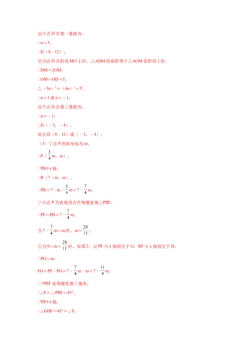专题4.15一次函数存在性问题（拓展篇）（专项练习）-2021-2022学年八年级数学上册基础知识专项讲练（北师大版）_北师大初中数学_8上-北师大版初中数学_旧版_06专项讲练