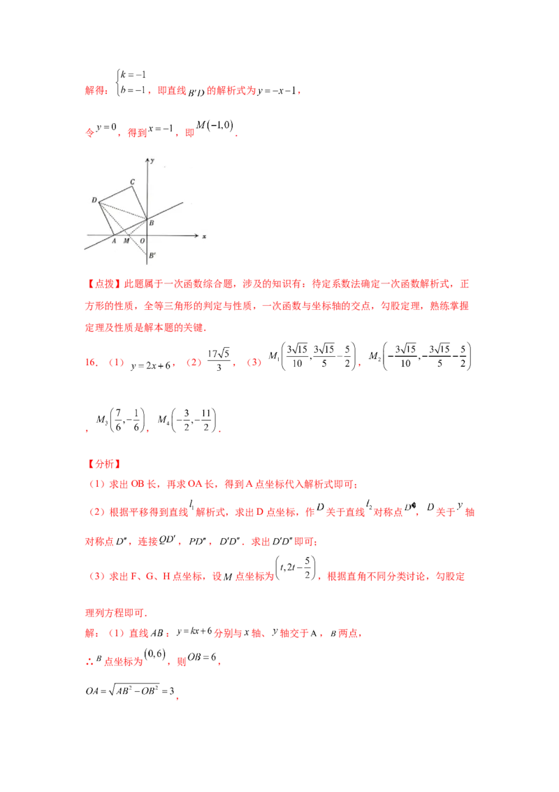 专题4.15一次函数存在性问题（拓展篇）（专项练习）-2021-2022学年八年级数学上册基础知识专项讲练（北师大版）_北师大初中数学_8上-北师大版初中数学_旧版_06专项讲练