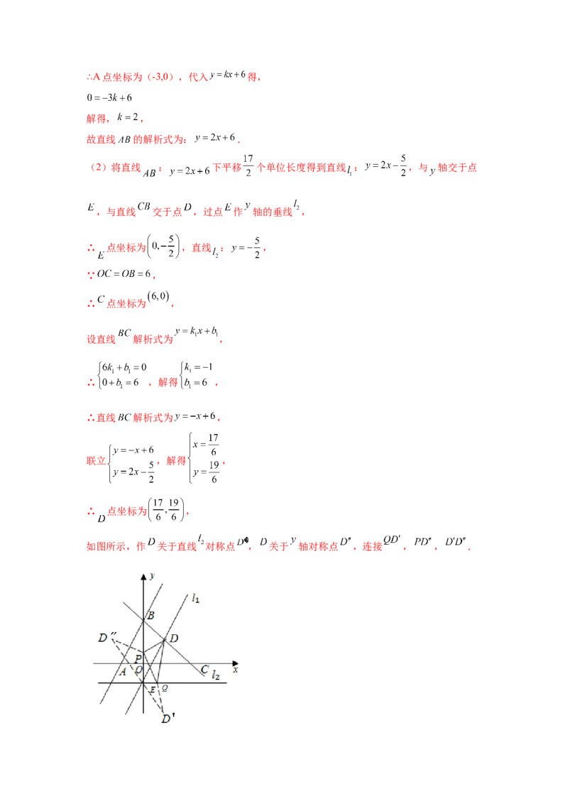 专题4.15一次函数存在性问题（拓展篇）（专项练习）-2021-2022学年八年级数学上册基础知识专项讲练（北师大版）_北师大初中数学_8上-北师大版初中数学_旧版_06专项讲练