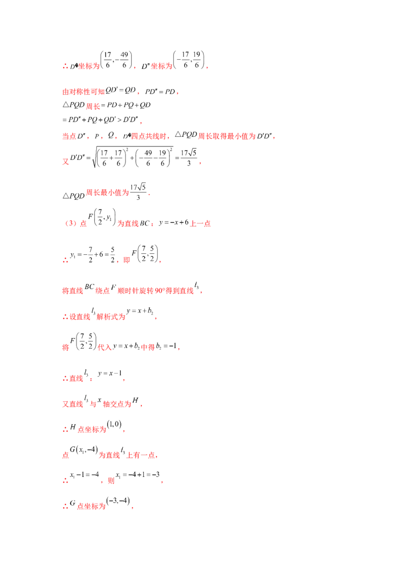 专题4.15一次函数存在性问题（拓展篇）（专项练习）-2021-2022学年八年级数学上册基础知识专项讲练（北师大版）_北师大初中数学_8上-北师大版初中数学_旧版_06专项讲练