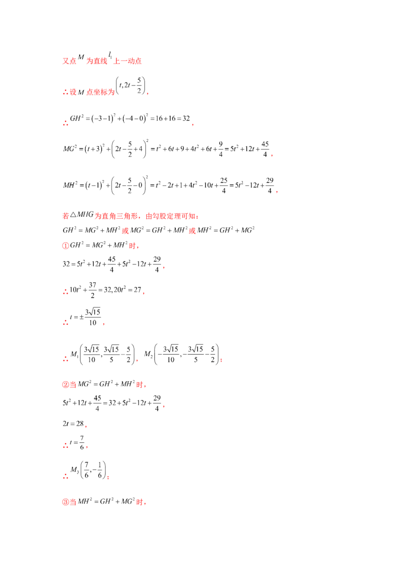 专题4.15一次函数存在性问题（拓展篇）（专项练习）-2021-2022学年八年级数学上册基础知识专项讲练（北师大版）_北师大初中数学_8上-北师大版初中数学_旧版_06专项讲练