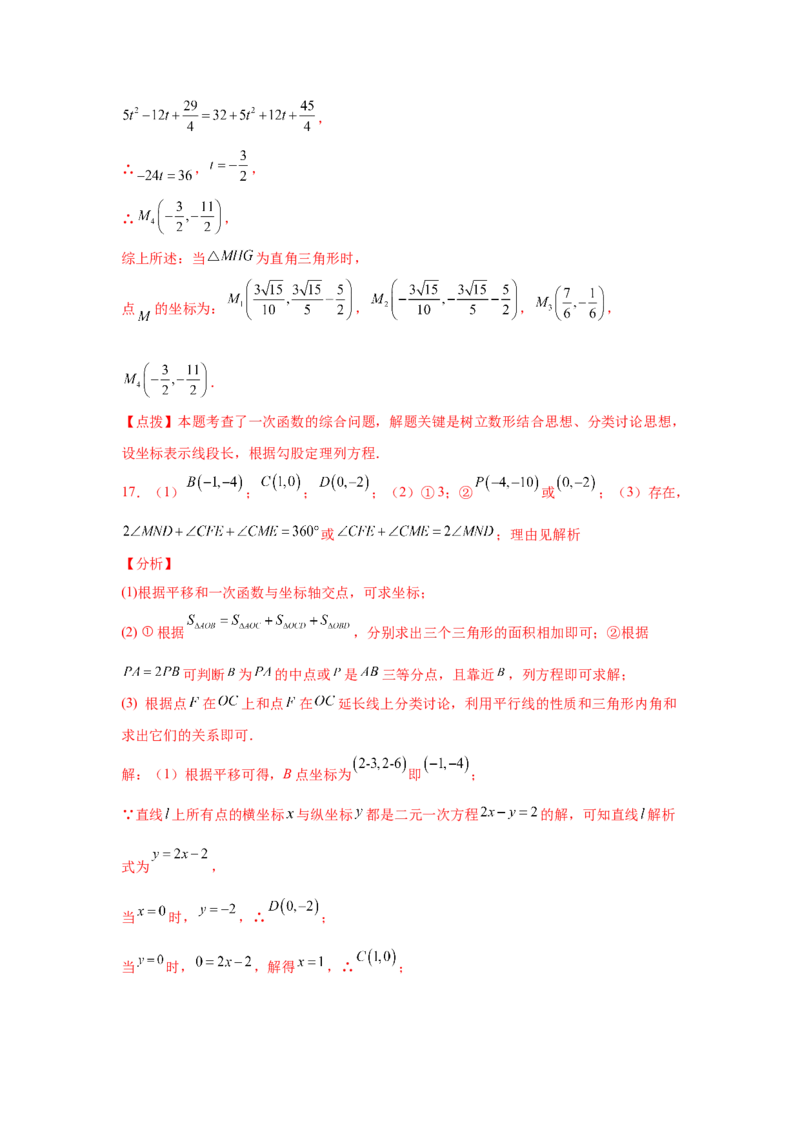 专题4.15一次函数存在性问题（拓展篇）（专项练习）-2021-2022学年八年级数学上册基础知识专项讲练（北师大版）_北师大初中数学_8上-北师大版初中数学_旧版_06专项讲练