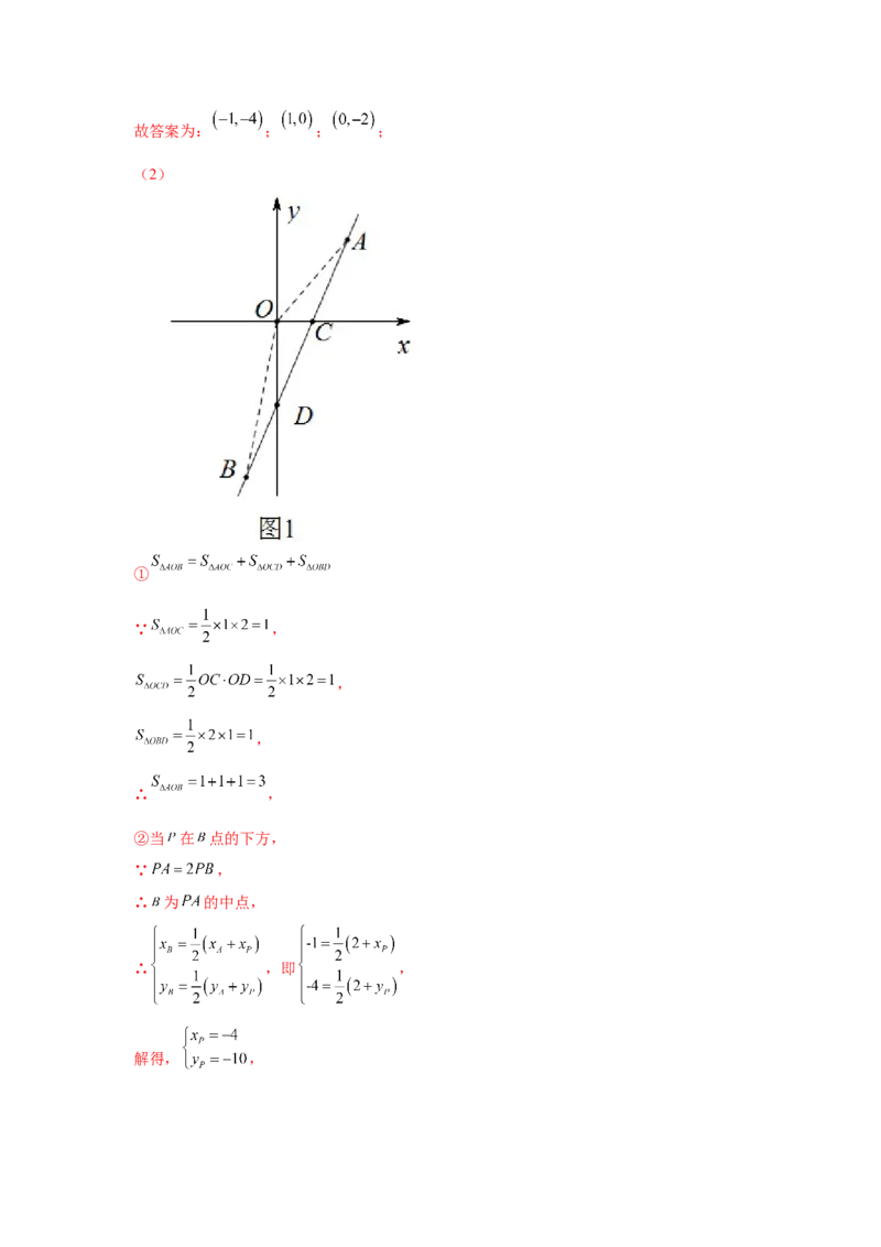 专题4.15一次函数存在性问题（拓展篇）（专项练习）-2021-2022学年八年级数学上册基础知识专项讲练（北师大版）_北师大初中数学_8上-北师大版初中数学_旧版_06专项讲练