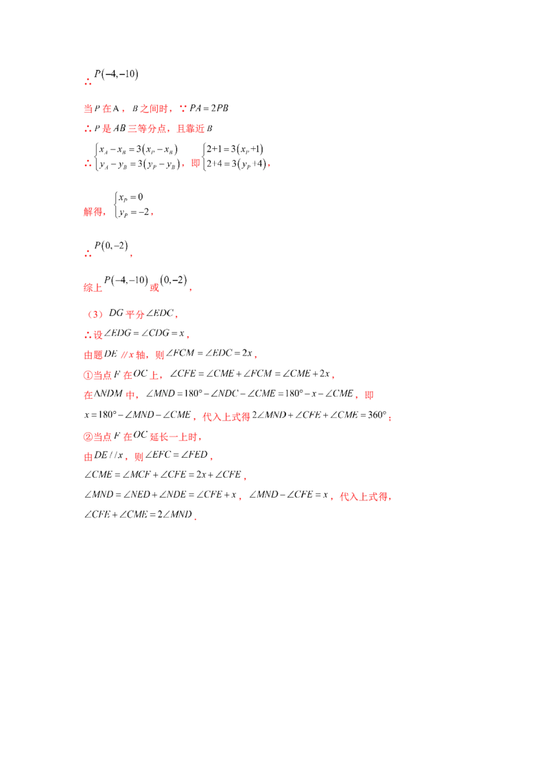 专题4.15一次函数存在性问题（拓展篇）（专项练习）-2021-2022学年八年级数学上册基础知识专项讲练（北师大版）_北师大初中数学_8上-北师大版初中数学_旧版_06专项讲练