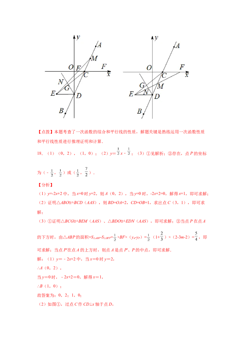 专题4.15一次函数存在性问题（拓展篇）（专项练习）-2021-2022学年八年级数学上册基础知识专项讲练（北师大版）_北师大初中数学_8上-北师大版初中数学_旧版_06专项讲练