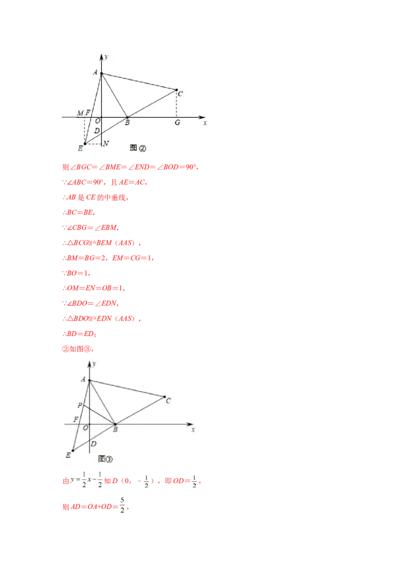 专题4.15一次函数存在性问题（拓展篇）（专项练习）-2021-2022学年八年级数学上册基础知识专项讲练（北师大版）_北师大初中数学_8上-北师大版初中数学_旧版_06专项讲练