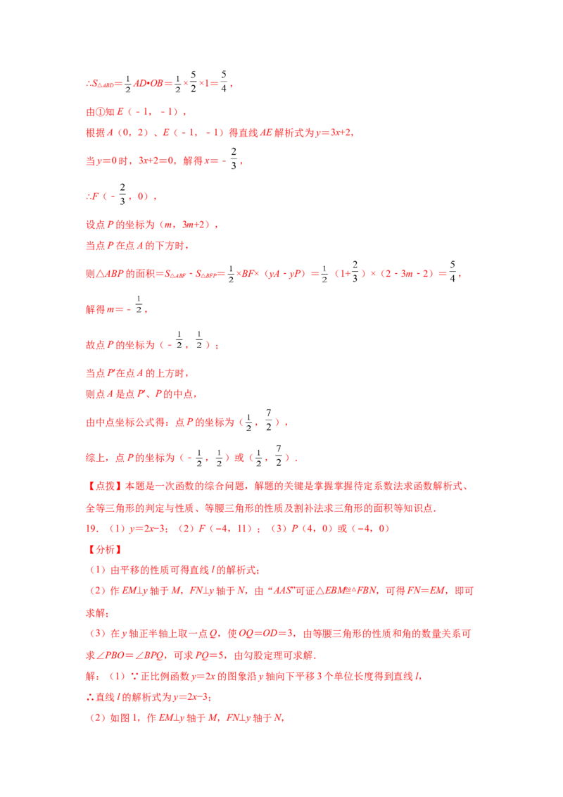 专题4.15一次函数存在性问题（拓展篇）（专项练习）-2021-2022学年八年级数学上册基础知识专项讲练（北师大版）_北师大初中数学_8上-北师大版初中数学_旧版_06专项讲练