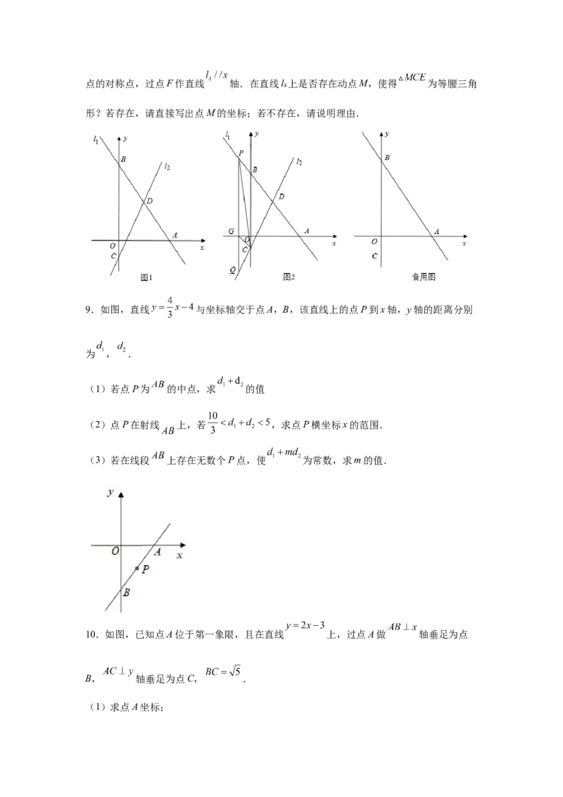 专题4.15一次函数存在性问题（拓展篇）（专项练习）-2021-2022学年八年级数学上册基础知识专项讲练（北师大版）_北师大初中数学_8上-北师大版初中数学_旧版_06专项讲练