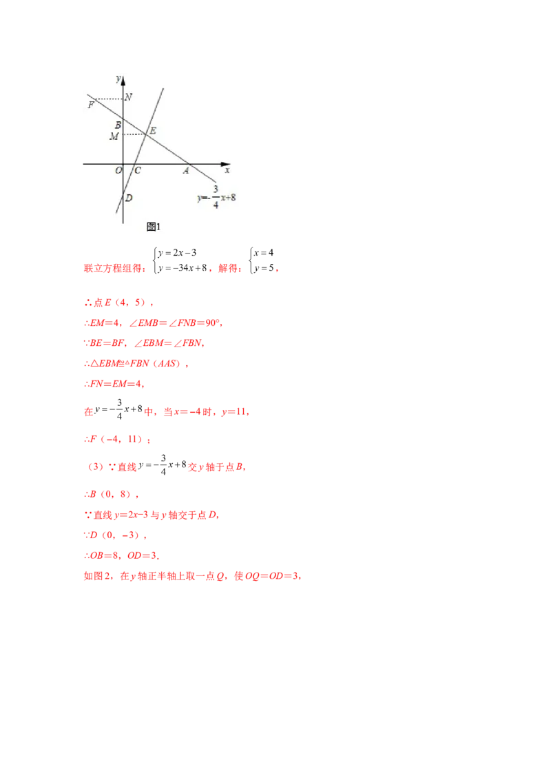 专题4.15一次函数存在性问题（拓展篇）（专项练习）-2021-2022学年八年级数学上册基础知识专项讲练（北师大版）_北师大初中数学_8上-北师大版初中数学_旧版_06专项讲练