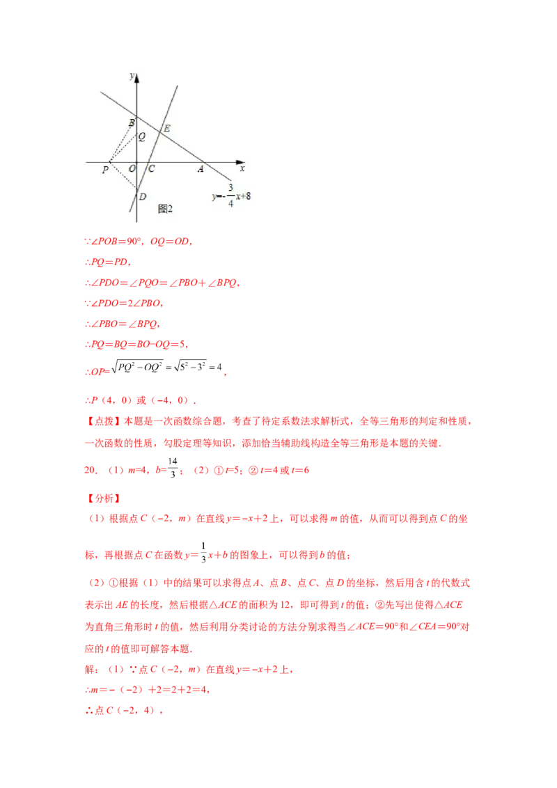 专题4.15一次函数存在性问题（拓展篇）（专项练习）-2021-2022学年八年级数学上册基础知识专项讲练（北师大版）_北师大初中数学_8上-北师大版初中数学_旧版_06专项讲练
