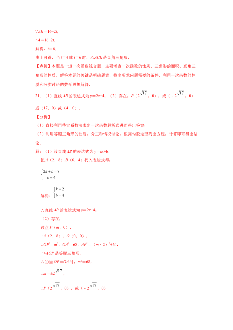 专题4.15一次函数存在性问题（拓展篇）（专项练习）-2021-2022学年八年级数学上册基础知识专项讲练（北师大版）_北师大初中数学_8上-北师大版初中数学_旧版_06专项讲练