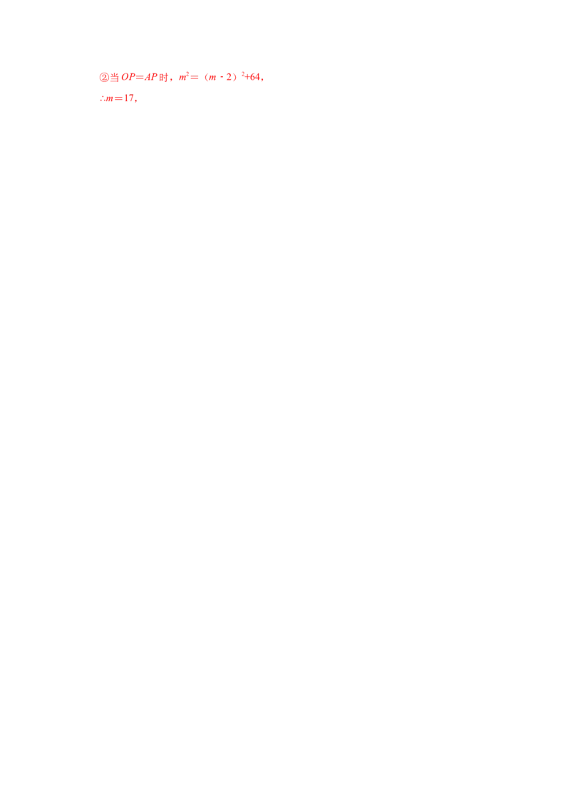 专题4.15一次函数存在性问题（拓展篇）（专项练习）-2021-2022学年八年级数学上册基础知识专项讲练（北师大版）_北师大初中数学_8上-北师大版初中数学_旧版_06专项讲练