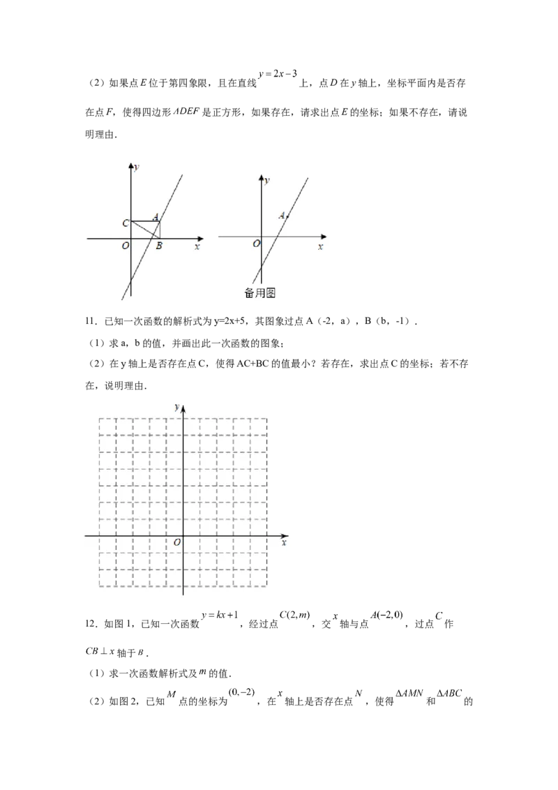 专题4.15一次函数存在性问题（拓展篇）（专项练习）-2021-2022学年八年级数学上册基础知识专项讲练（北师大版）_北师大初中数学_8上-北师大版初中数学_旧版_06专项讲练