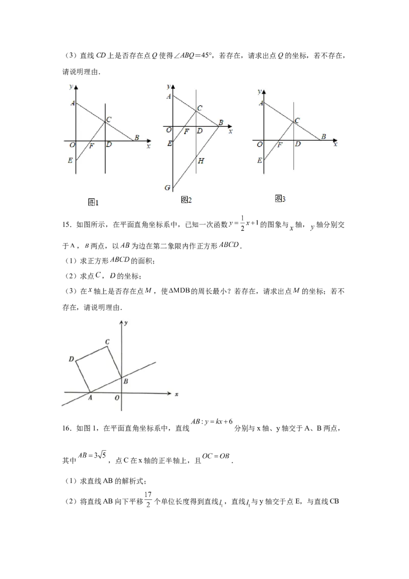 专题4.15一次函数存在性问题（拓展篇）（专项练习）-2021-2022学年八年级数学上册基础知识专项讲练（北师大版）_北师大初中数学_8上-北师大版初中数学_旧版_06专项讲练