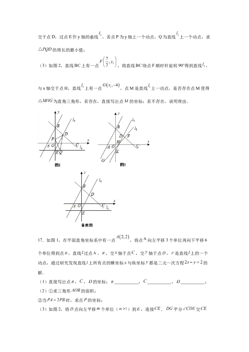 专题4.15一次函数存在性问题（拓展篇）（专项练习）-2021-2022学年八年级数学上册基础知识专项讲练（北师大版）_北师大初中数学_8上-北师大版初中数学_旧版_06专项讲练