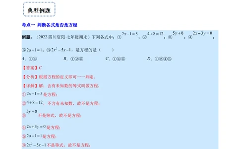 专题12一元一次方程的概念(解析版)（重点突围）_北师大初中数学_7上-北师大版初中数学_7上-初中数学北师大（旧版）赠送_06专项讲练