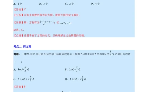 专题12一元一次方程的概念(解析版)（重点突围）_北师大初中数学_7上-北师大版初中数学_7上-初中数学北师大（旧版）赠送_06专项讲练