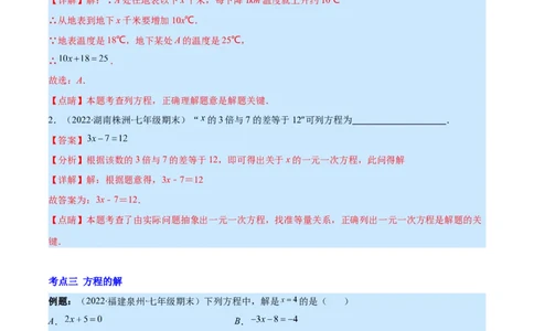 专题12一元一次方程的概念(解析版)（重点突围）_北师大初中数学_7上-北师大版初中数学_7上-初中数学北师大（旧版）赠送_06专项讲练