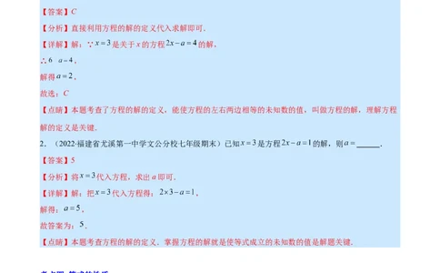 专题12一元一次方程的概念(解析版)（重点突围）_北师大初中数学_7上-北师大版初中数学_7上-初中数学北师大（旧版）赠送_06专项讲练