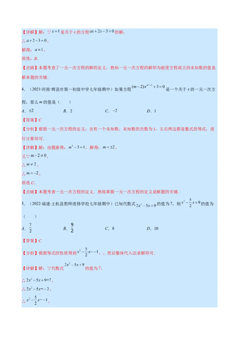 专题12一元一次方程的概念(解析版)（重点突围）_北师大初中数学_7上-北师大版初中数学_7上-初中数学北师大（旧版）赠送_06专项讲练