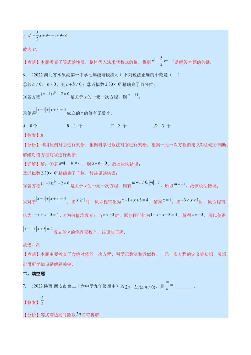 专题12一元一次方程的概念(解析版)（重点突围）_北师大初中数学_7上-北师大版初中数学_7上-初中数学北师大（旧版）赠送_06专项讲练