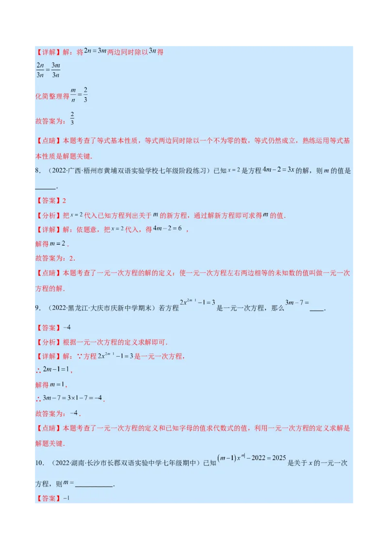 专题12一元一次方程的概念(解析版)（重点突围）_北师大初中数学_7上-北师大版初中数学_7上-初中数学北师大（旧版）赠送_06专项讲练