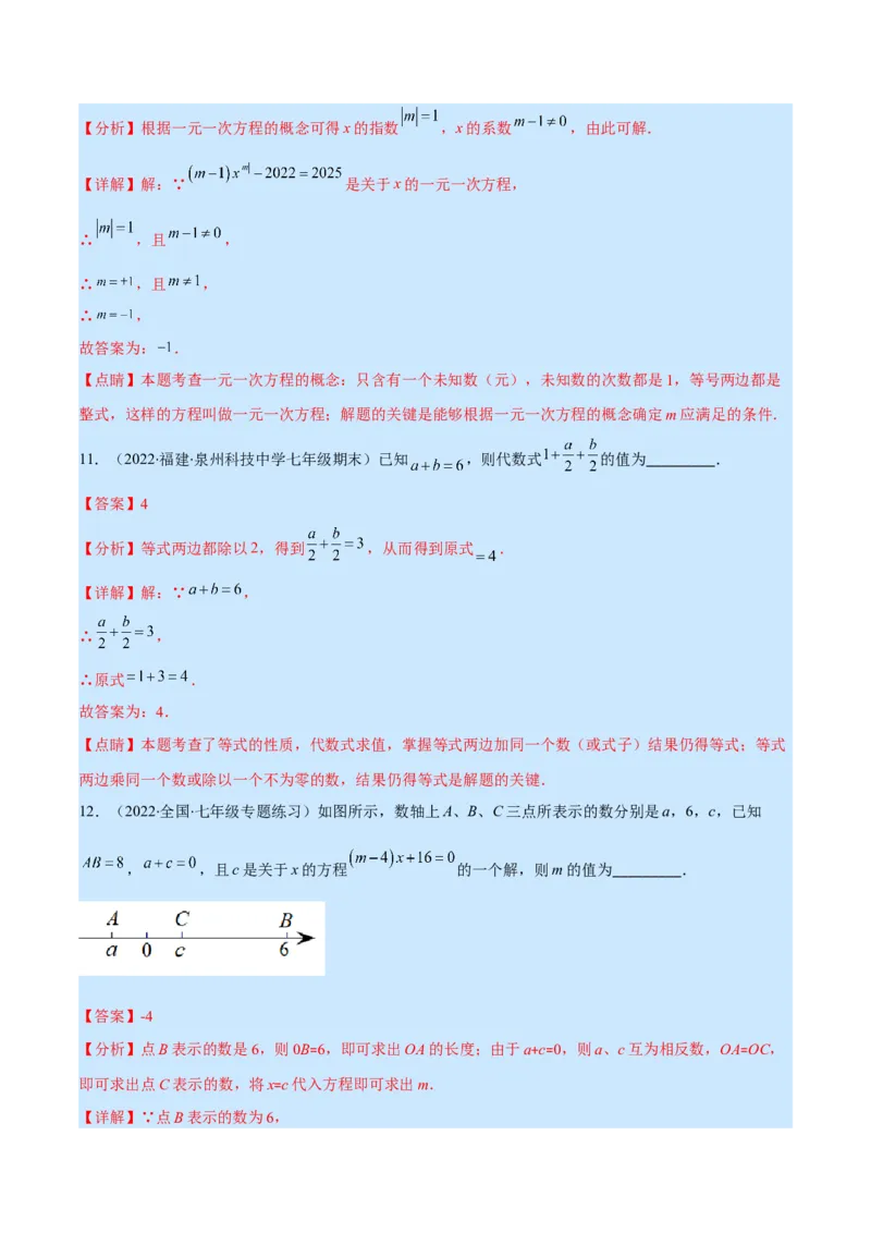 专题12一元一次方程的概念(解析版)（重点突围）_北师大初中数学_7上-北师大版初中数学_7上-初中数学北师大（旧版）赠送_06专项讲练