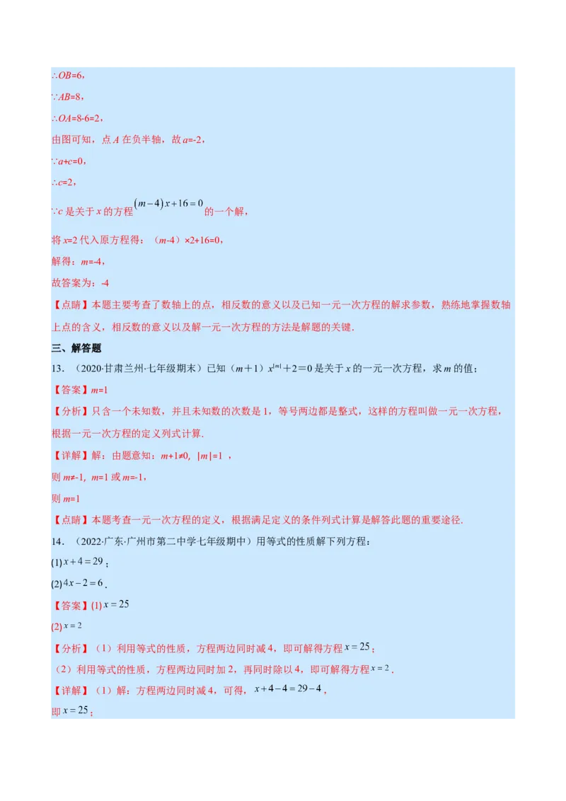 专题12一元一次方程的概念(解析版)（重点突围）_北师大初中数学_7上-北师大版初中数学_7上-初中数学北师大（旧版）赠送_06专项讲练