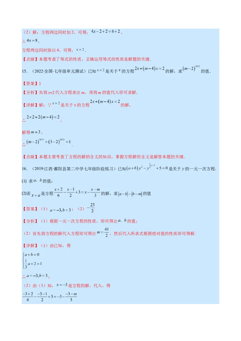 专题12一元一次方程的概念(解析版)（重点突围）_北师大初中数学_7上-北师大版初中数学_7上-初中数学北师大（旧版）赠送_06专项讲练