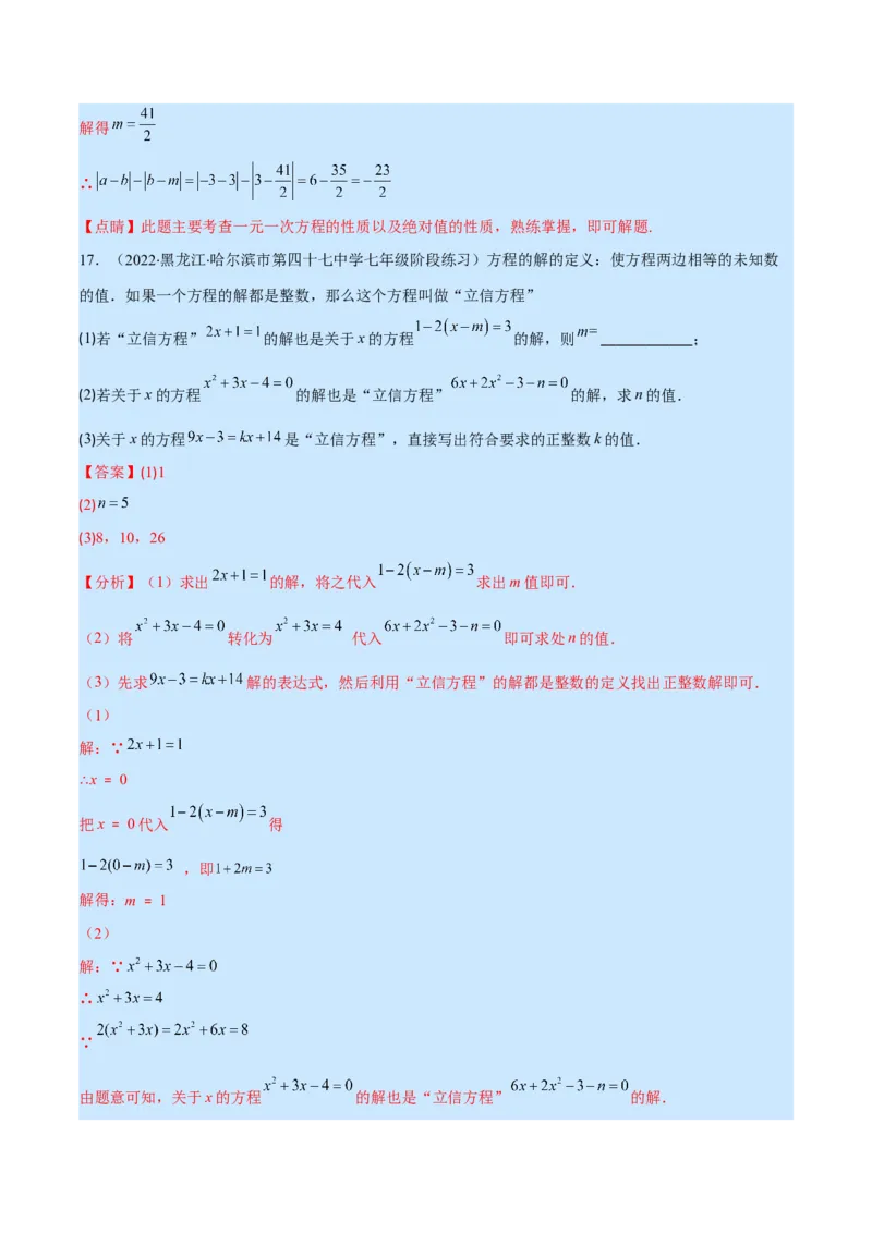 专题12一元一次方程的概念(解析版)（重点突围）_北师大初中数学_7上-北师大版初中数学_7上-初中数学北师大（旧版）赠送_06专项讲练