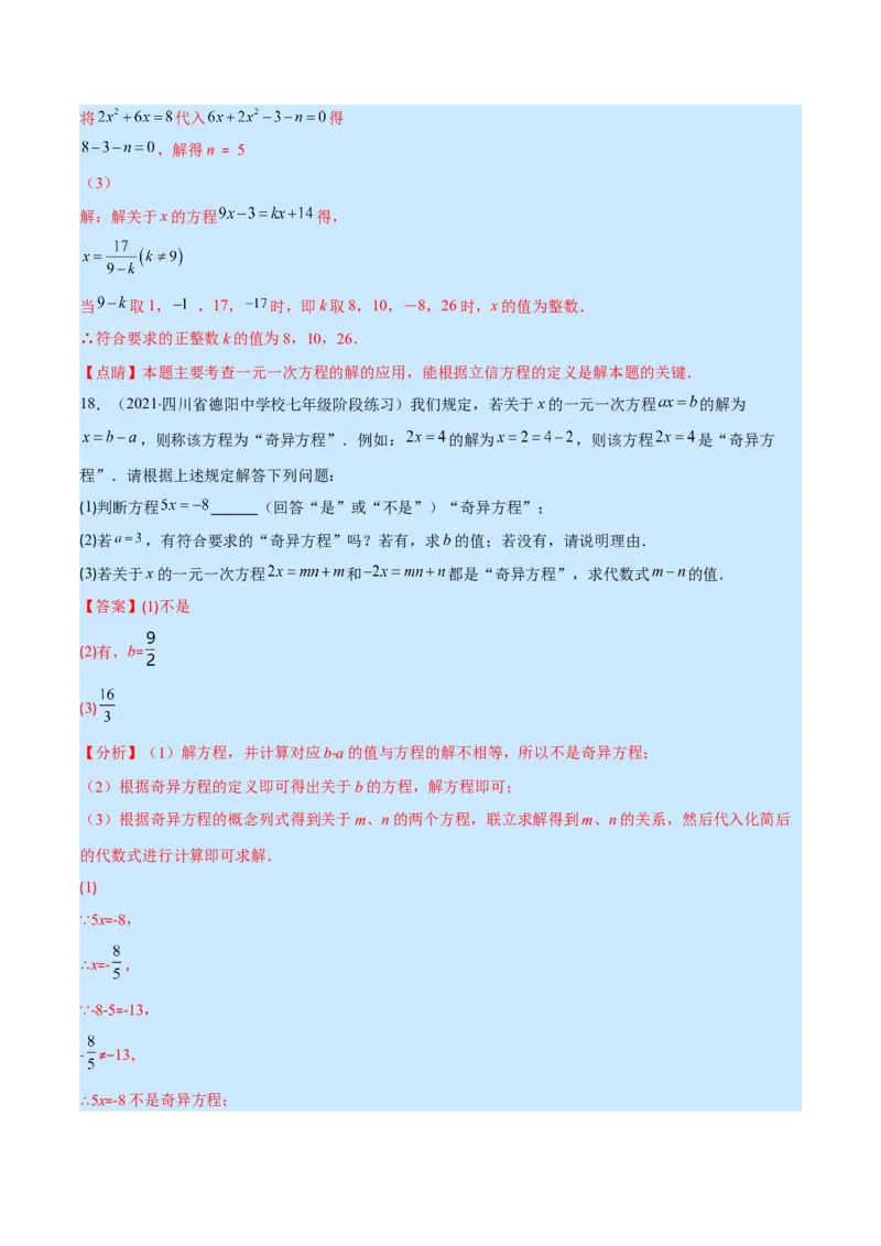 专题12一元一次方程的概念(解析版)（重点突围）_北师大初中数学_7上-北师大版初中数学_7上-初中数学北师大（旧版）赠送_06专项讲练