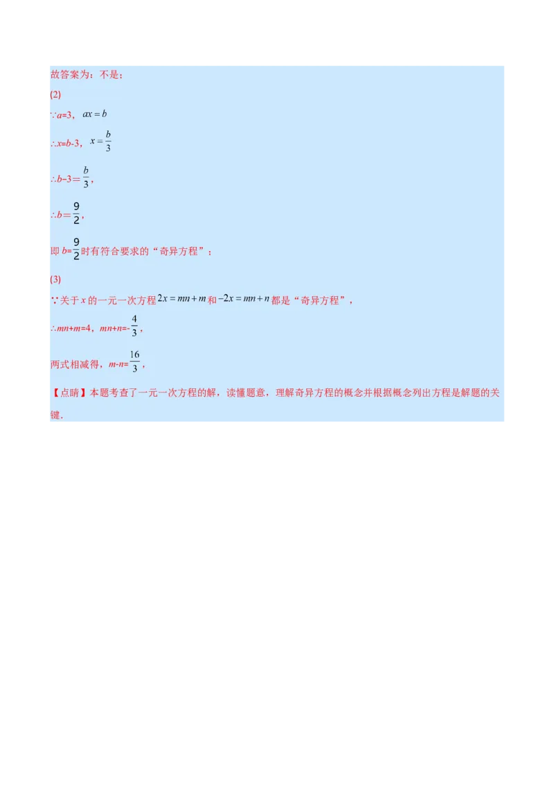 专题12一元一次方程的概念(解析版)（重点突围）_北师大初中数学_7上-北师大版初中数学_7上-初中数学北师大（旧版）赠送_06专项讲练