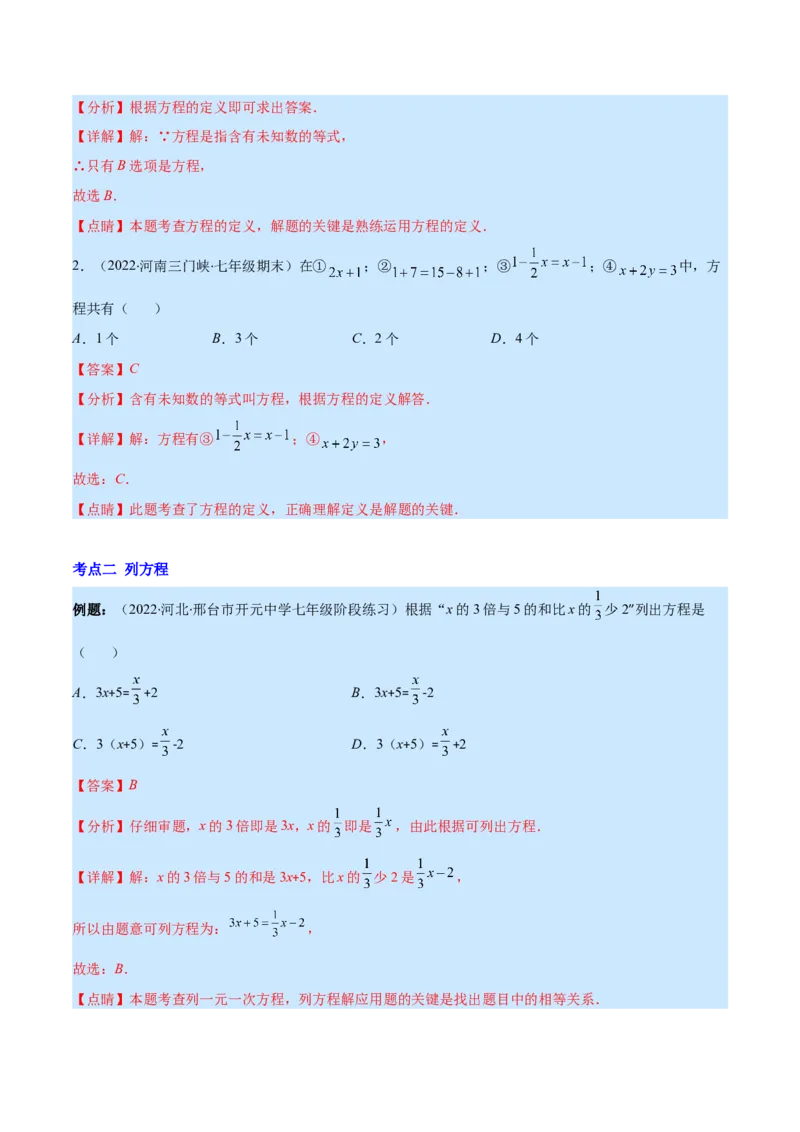 专题12一元一次方程的概念(解析版)（重点突围）_北师大初中数学_7上-北师大版初中数学_7上-初中数学北师大（旧版）赠送_06专项讲练