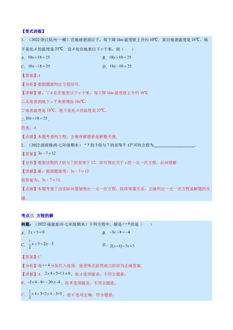 专题12一元一次方程的概念(解析版)（重点突围）_北师大初中数学_7上-北师大版初中数学_7上-初中数学北师大（旧版）赠送_06专项讲练