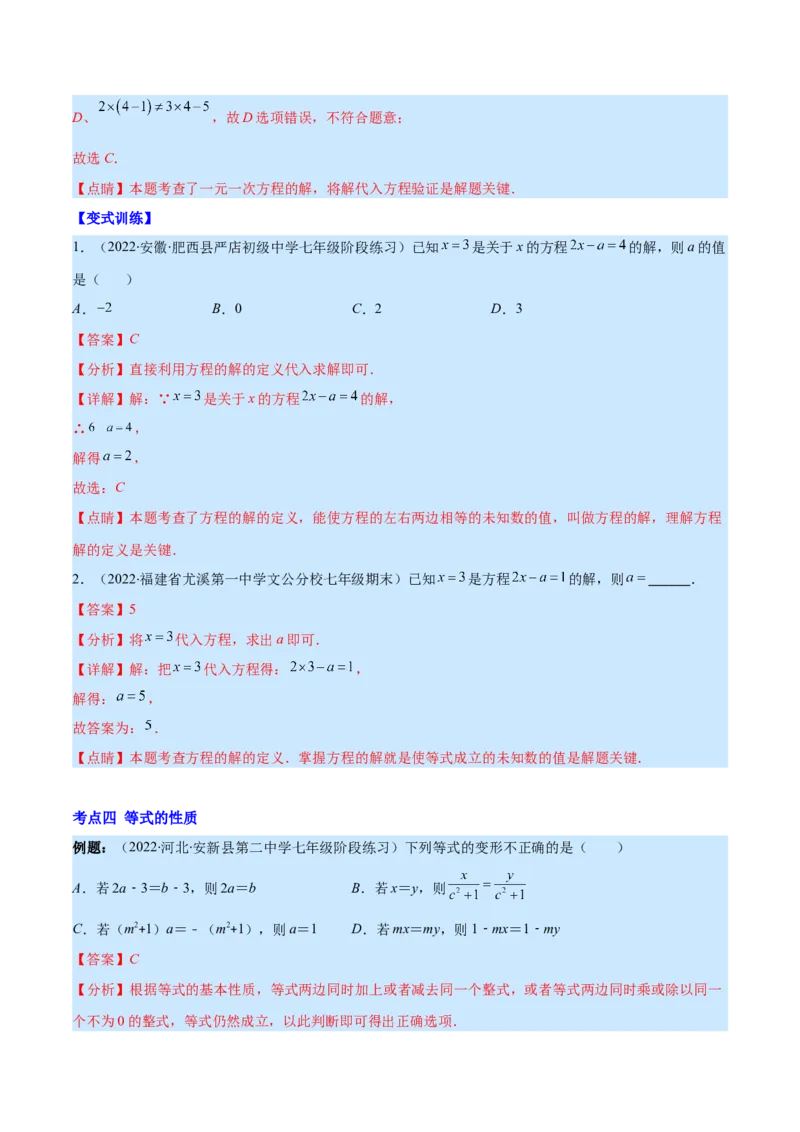 专题12一元一次方程的概念(解析版)（重点突围）_北师大初中数学_7上-北师大版初中数学_7上-初中数学北师大（旧版）赠送_06专项讲练