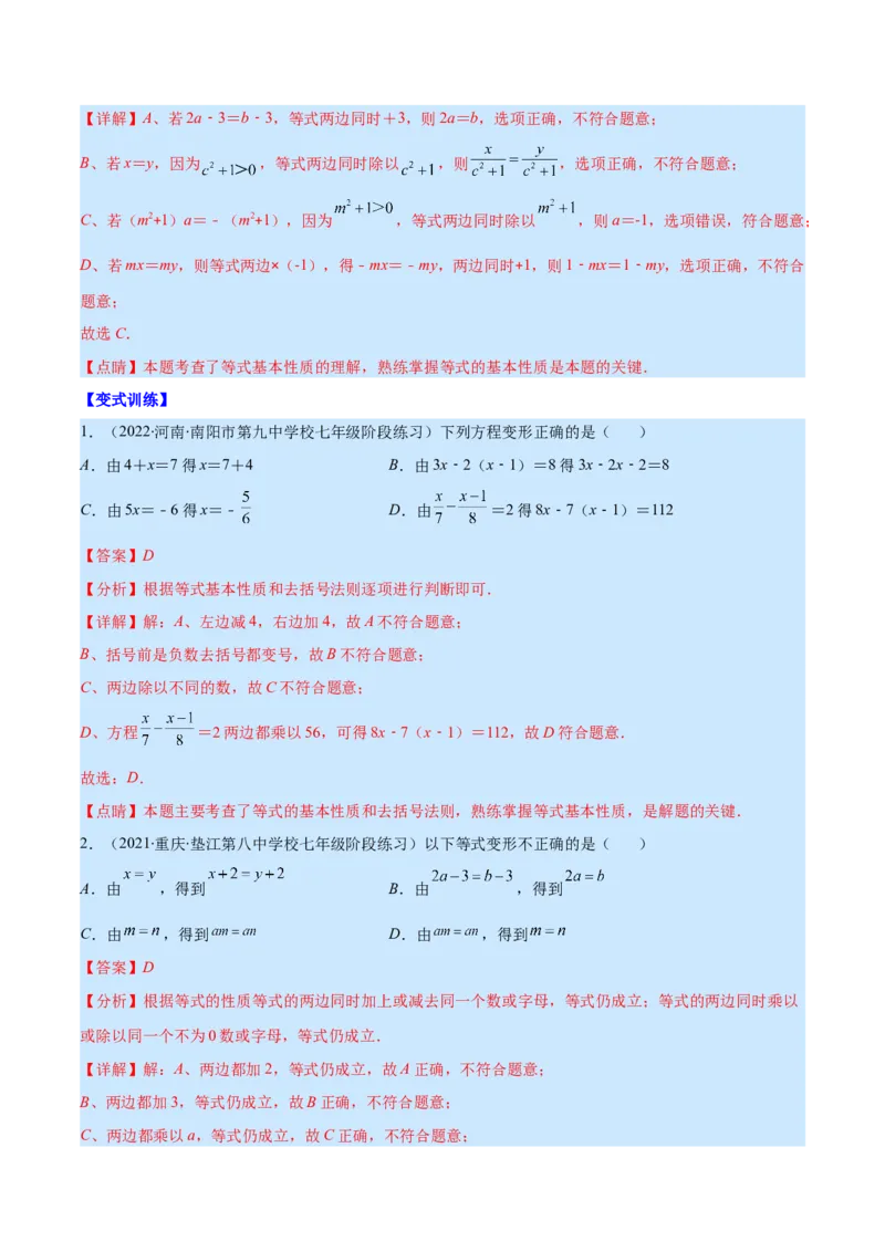 专题12一元一次方程的概念(解析版)（重点突围）_北师大初中数学_7上-北师大版初中数学_7上-初中数学北师大（旧版）赠送_06专项讲练