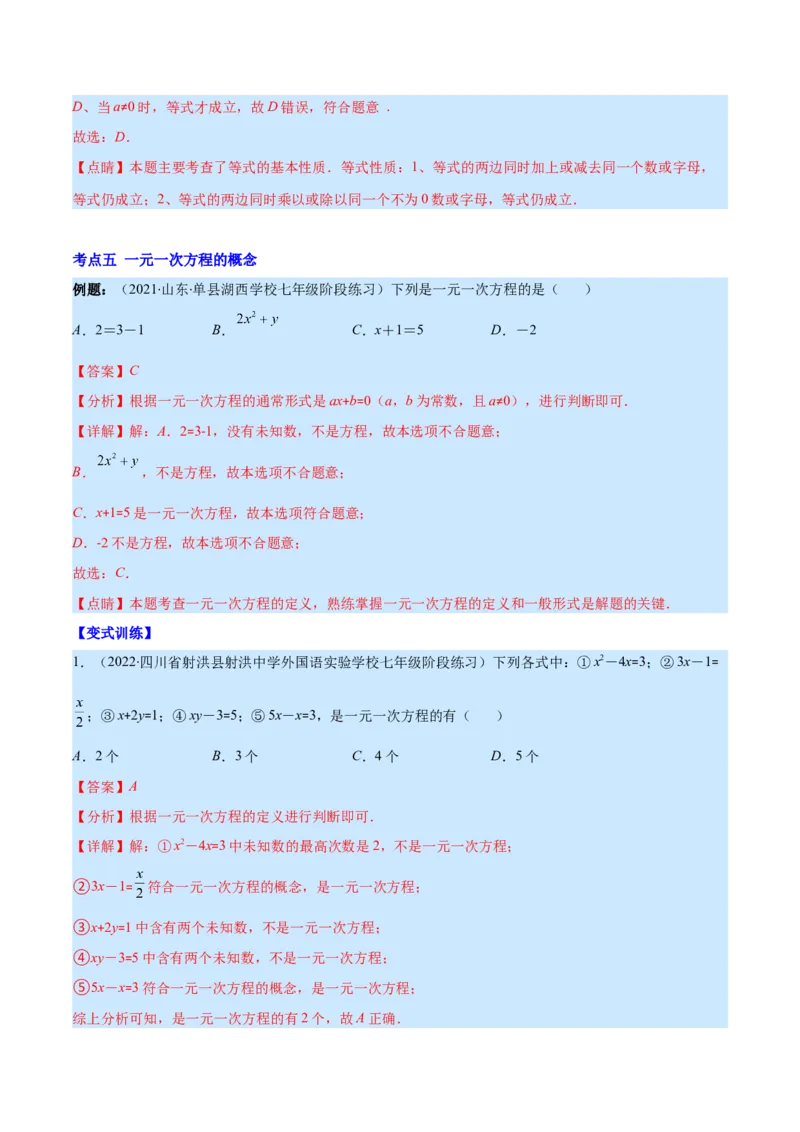 专题12一元一次方程的概念(解析版)（重点突围）_北师大初中数学_7上-北师大版初中数学_7上-初中数学北师大（旧版）赠送_06专项讲练