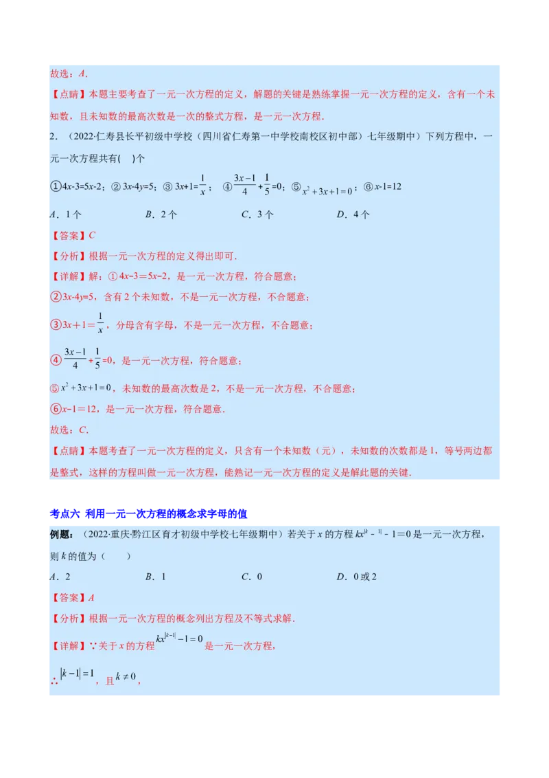 专题12一元一次方程的概念(解析版)（重点突围）_北师大初中数学_7上-北师大版初中数学_7上-初中数学北师大（旧版）赠送_06专项讲练