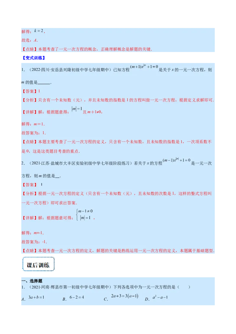 专题12一元一次方程的概念(解析版)（重点突围）_北师大初中数学_7上-北师大版初中数学_7上-初中数学北师大（旧版）赠送_06专项讲练