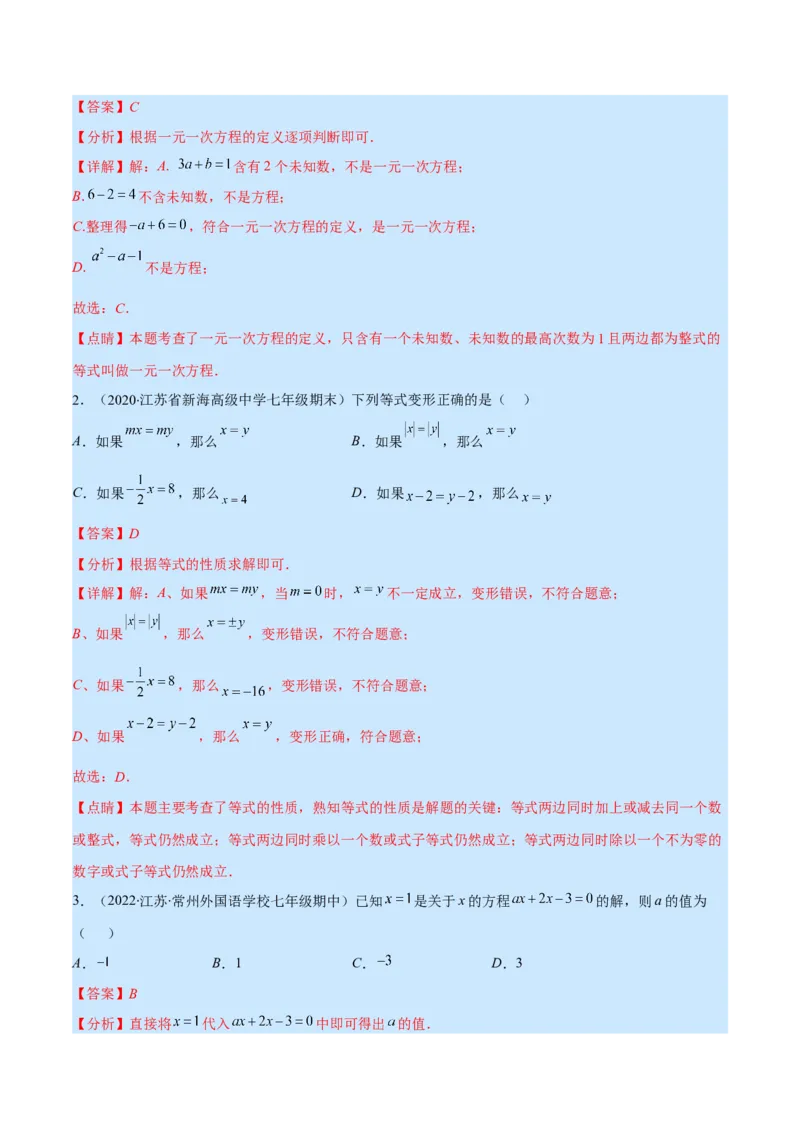 专题12一元一次方程的概念(解析版)（重点突围）_北师大初中数学_7上-北师大版初中数学_7上-初中数学北师大（旧版）赠送_06专项讲练